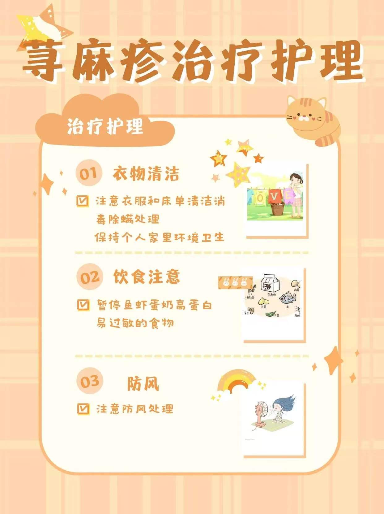 荨麻疹处理图解